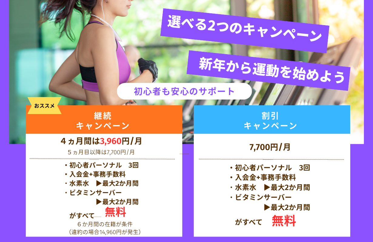 202601キャンペーン